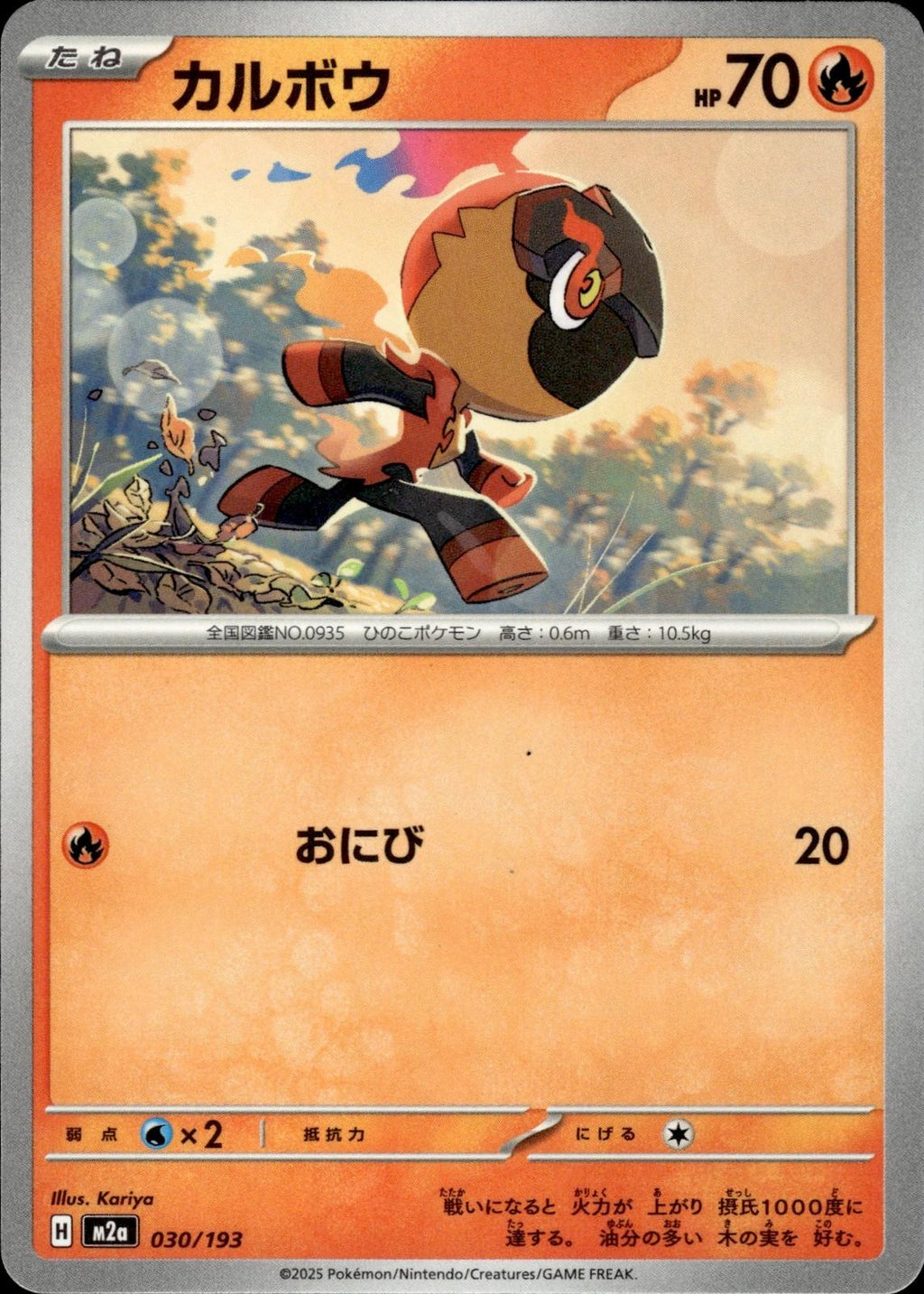 Charcadet M2a: High Class Pack: MEGA Dream ex #030/193 Common, Japanese