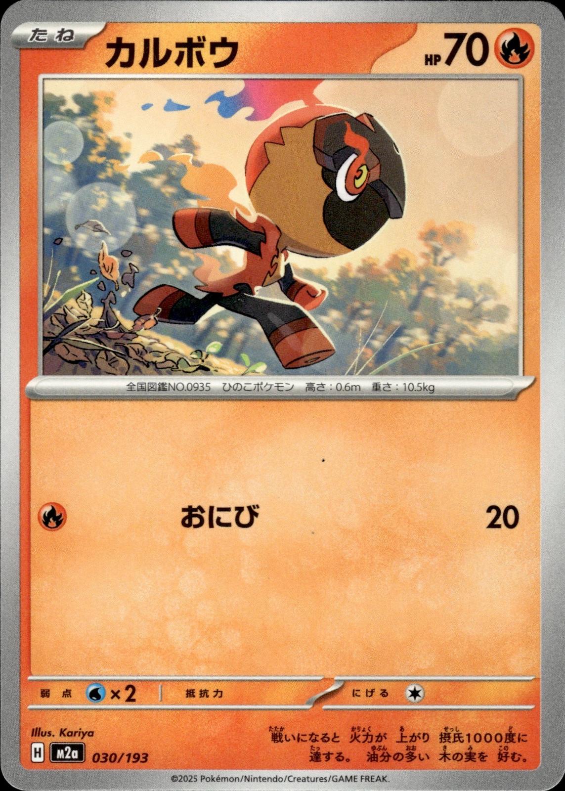 Charcadet M2a: High Class Pack: MEGA Dream ex #030/193 Common, Japanese