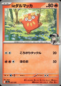 N's Darumaka M2a: High Class Pack: MEGA Dream ex #027/193 Common, Japanese
