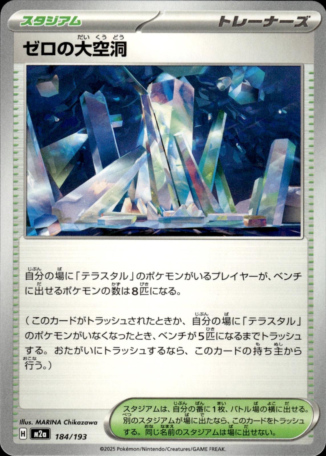 Area Zero Underdepths M2a: High Class Pack: MEGA Dream ex #184/193 Common, J