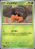 Dwebble M2a: High Class Pack: MEGA Dream ex #013/193 Common, Japanese