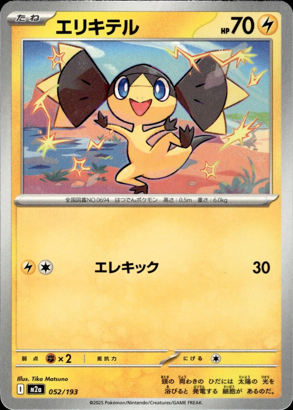 Helioptile M2a: High Class Pack: MEGA Dream ex #052/193 Common, Japanese