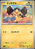 Helioptile M2a: High Class Pack: MEGA Dream ex #052/193 Common, Japanese