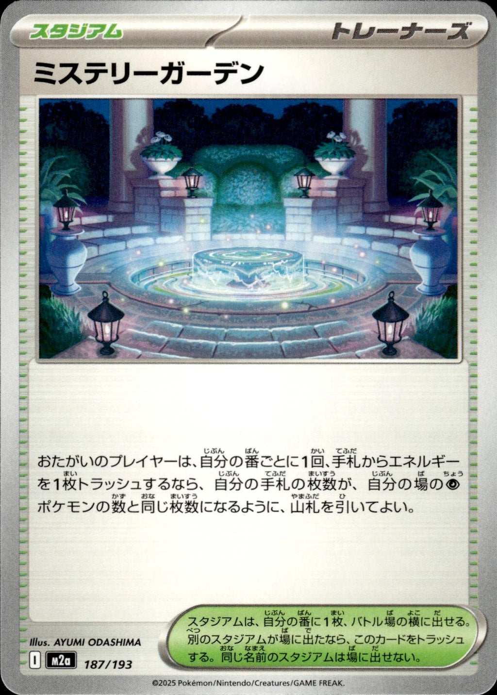 Mystery Garden M2a: High Class Pack: MEGA Dream ex #187/193 Common, Japanese
