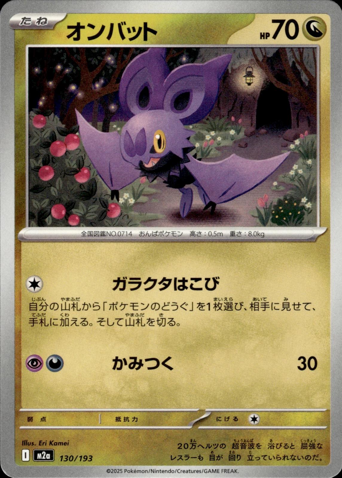 Noibat M2a: High Class Pack: MEGA Dream ex #130/193 Common, Japanese
