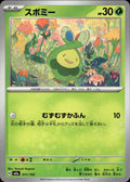 Budew M2a: High Class Pack: MEGA Dream ex #011/193 Common, Japanese