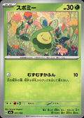 Budew M2a: High Class Pack: MEGA Dream ex #011/193 Common, Japanese
