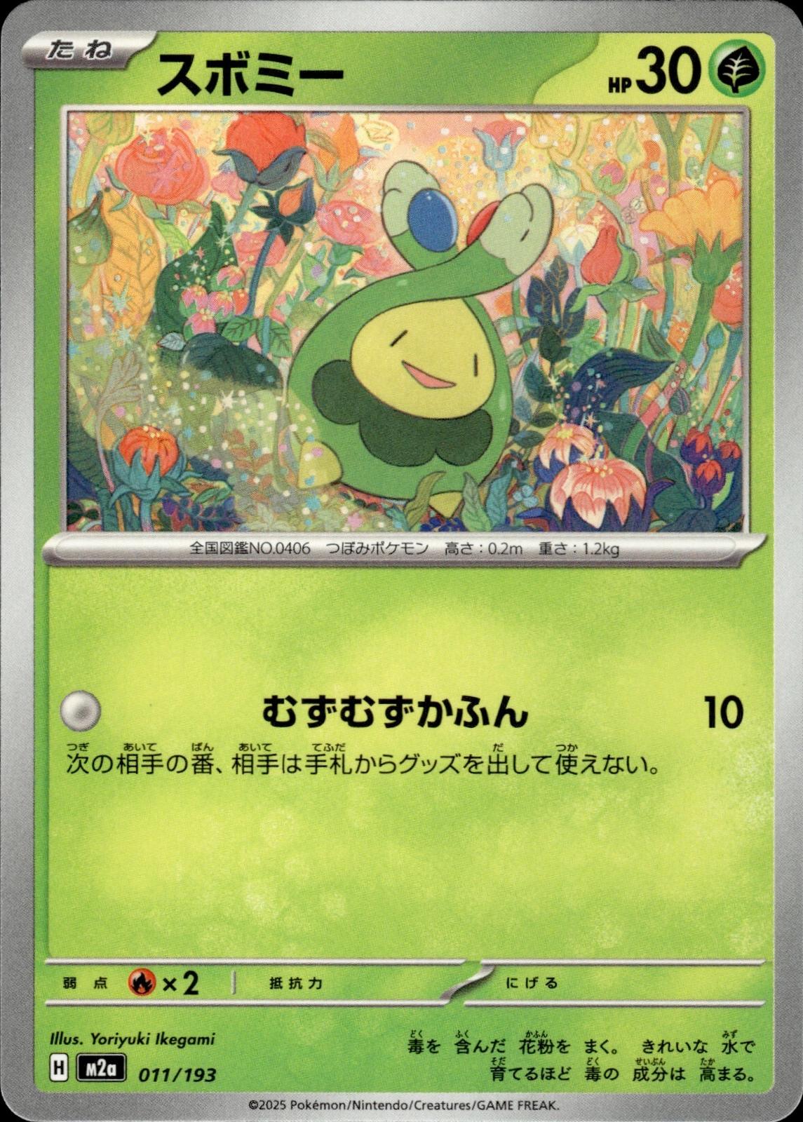 Budew M2a: High Class Pack: MEGA Dream ex #011/193 Common, Japanese