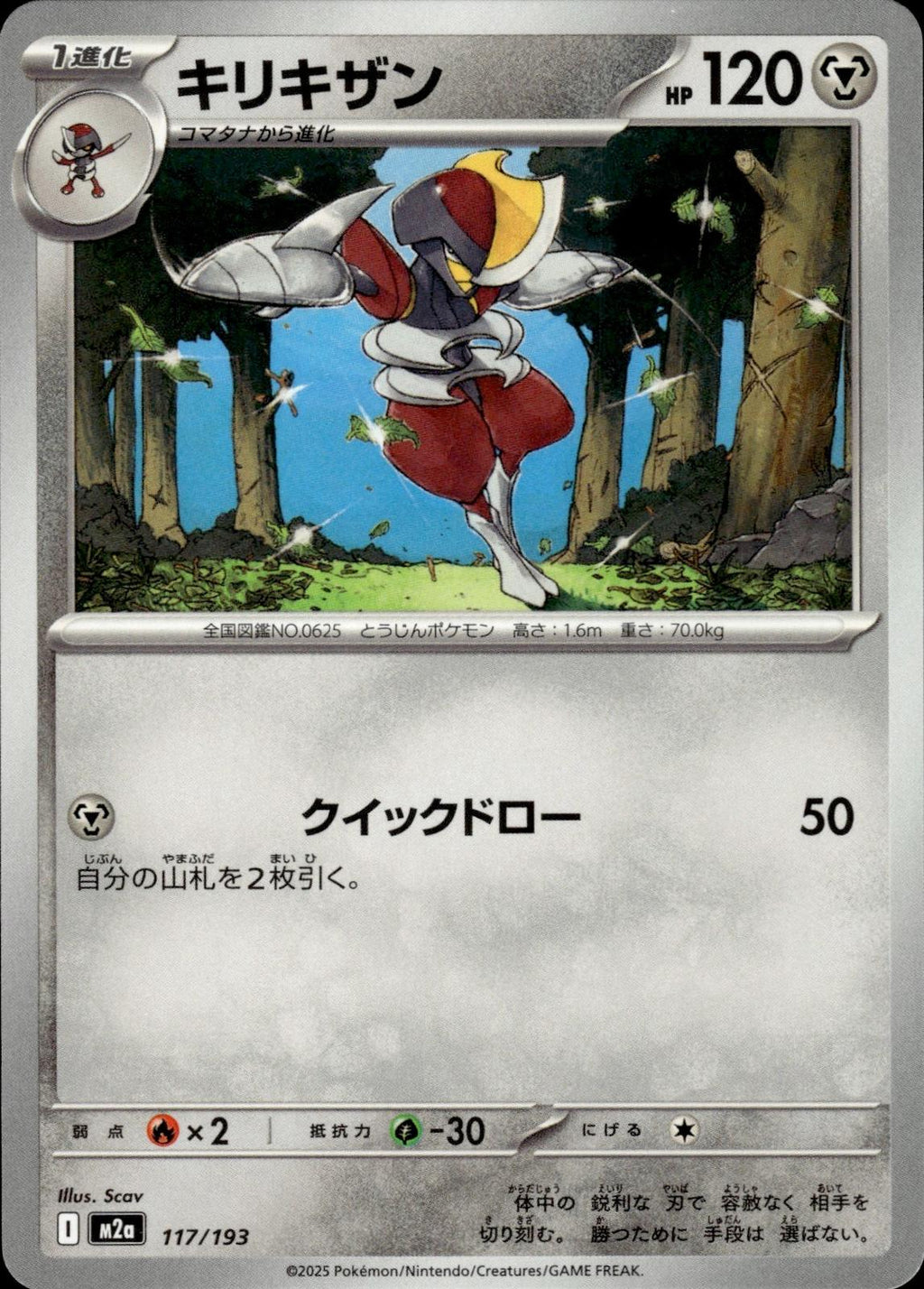 Bisharp M2a: High Class Pack: MEGA Dream ex #117/193 Common, Japanese