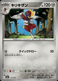 Bisharp M2a: High Class Pack: MEGA Dream ex #117/193 Common, Japanese