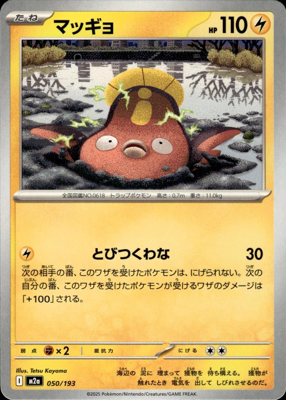 Stunfisk M2a: High Class Pack: MEGA Dream ex #050/193 Common, Japanese