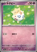 Togepi M2a: High Class Pack: MEGA Dream ex #064/193 Common, Japanese