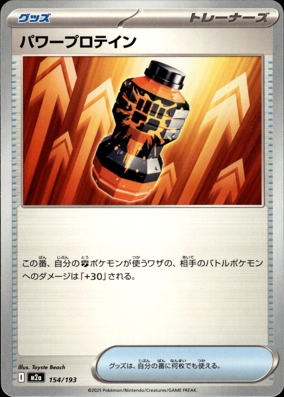 Premium Power Pro M2a: High Class Pack: MEGA Dream ex #154/193 Common, Japanese