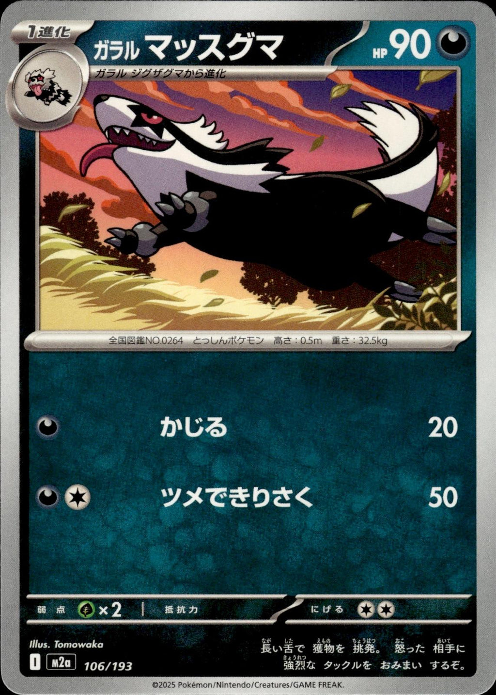 Galarian Linoone M2a: High Class Pack: MEGA Dream ex #106/193 Common, Japanese