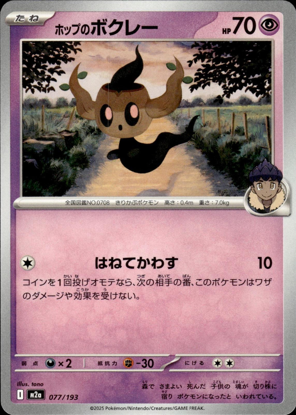 Hop's Phantump M2a: High Class Pack: MEGA Dream ex #077/193 Common, Japanese