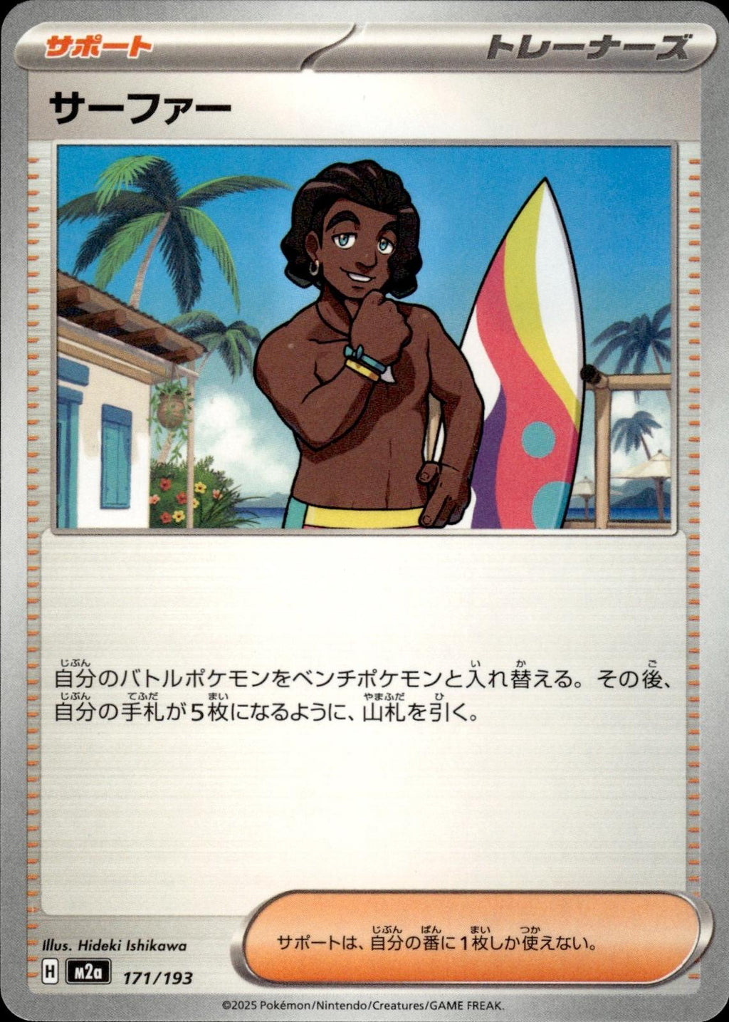 Surfer M2a: High Class Pack: MEGA Dream ex #171/193 Common, Japanese
