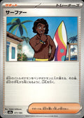 Surfer M2a: High Class Pack: MEGA Dream ex #171/193 Common, Japanese