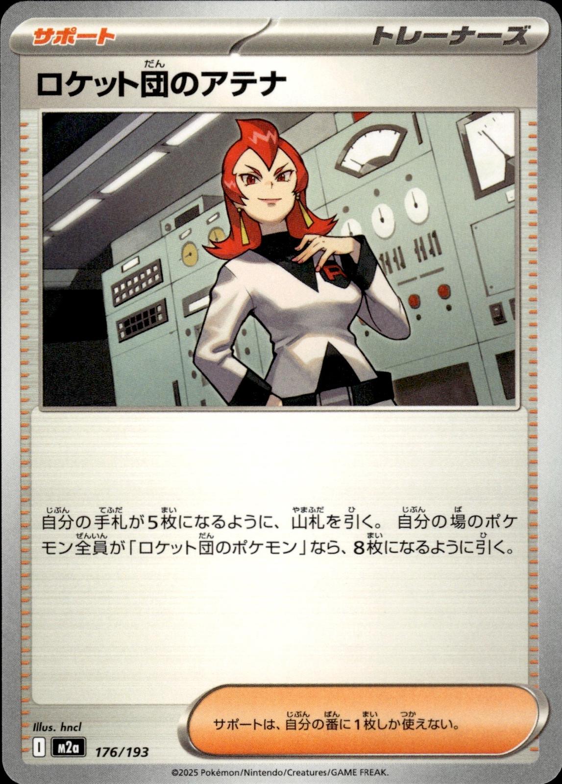 Team Rocket's Ariana M2a: High Class Pack: MEGA Dream ex #176/193 Common, Japan