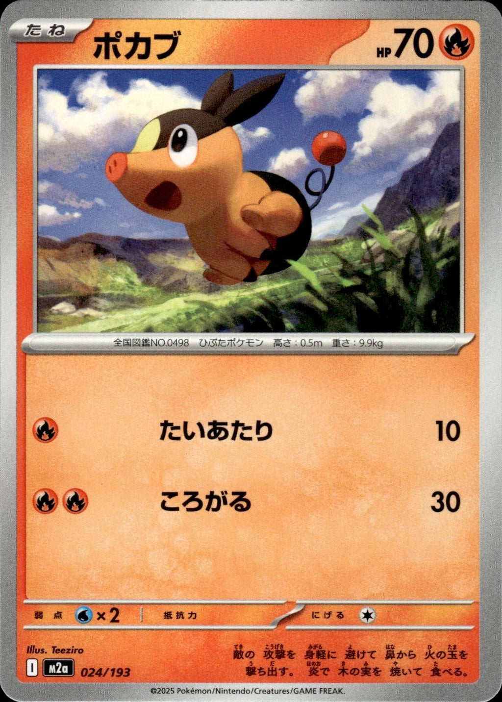 Tepig M2a: High Class Pack: MEGA Dream ex #024/193 Common, Japanese