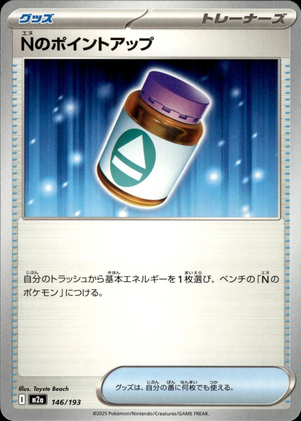 N's PP Up M2a: High Class Pack: MEGA Dream ex #146/193 Common, Japanese