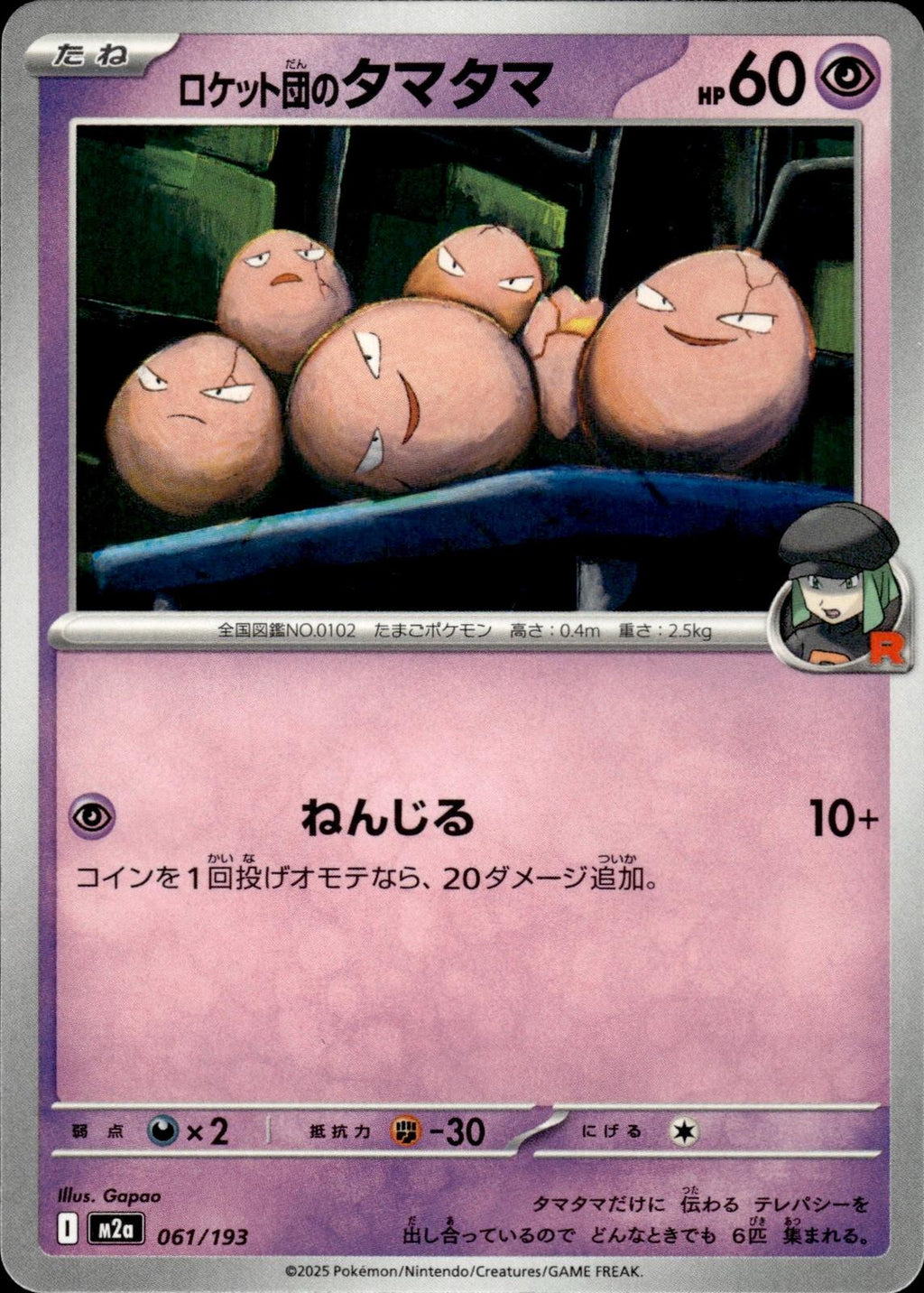Team Rocket's Exeggcute M2a: High Class Pack: MEGA Dream ex #061/193 Common