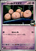 Team Rocket's Exeggcute M2a: High Class Pack: MEGA Dream ex #061/193 Common