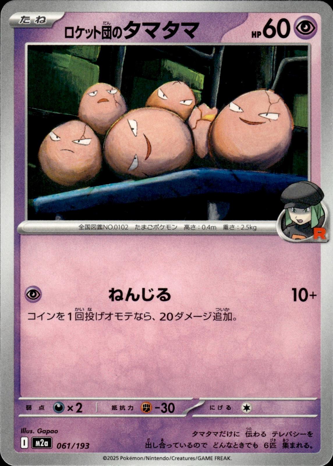 Team Rocket's Exeggcute M2a: High Class Pack: MEGA Dream ex #061/193 Common