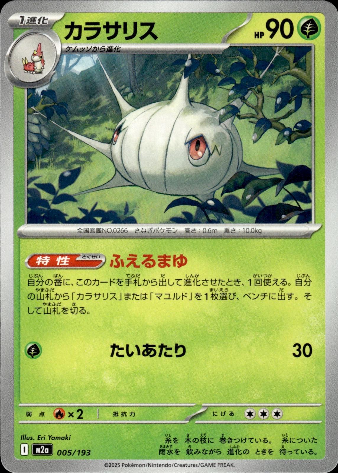 Silcoon M2a: High Class Pack: MEGA Dream ex #005/193 Common, Japanese