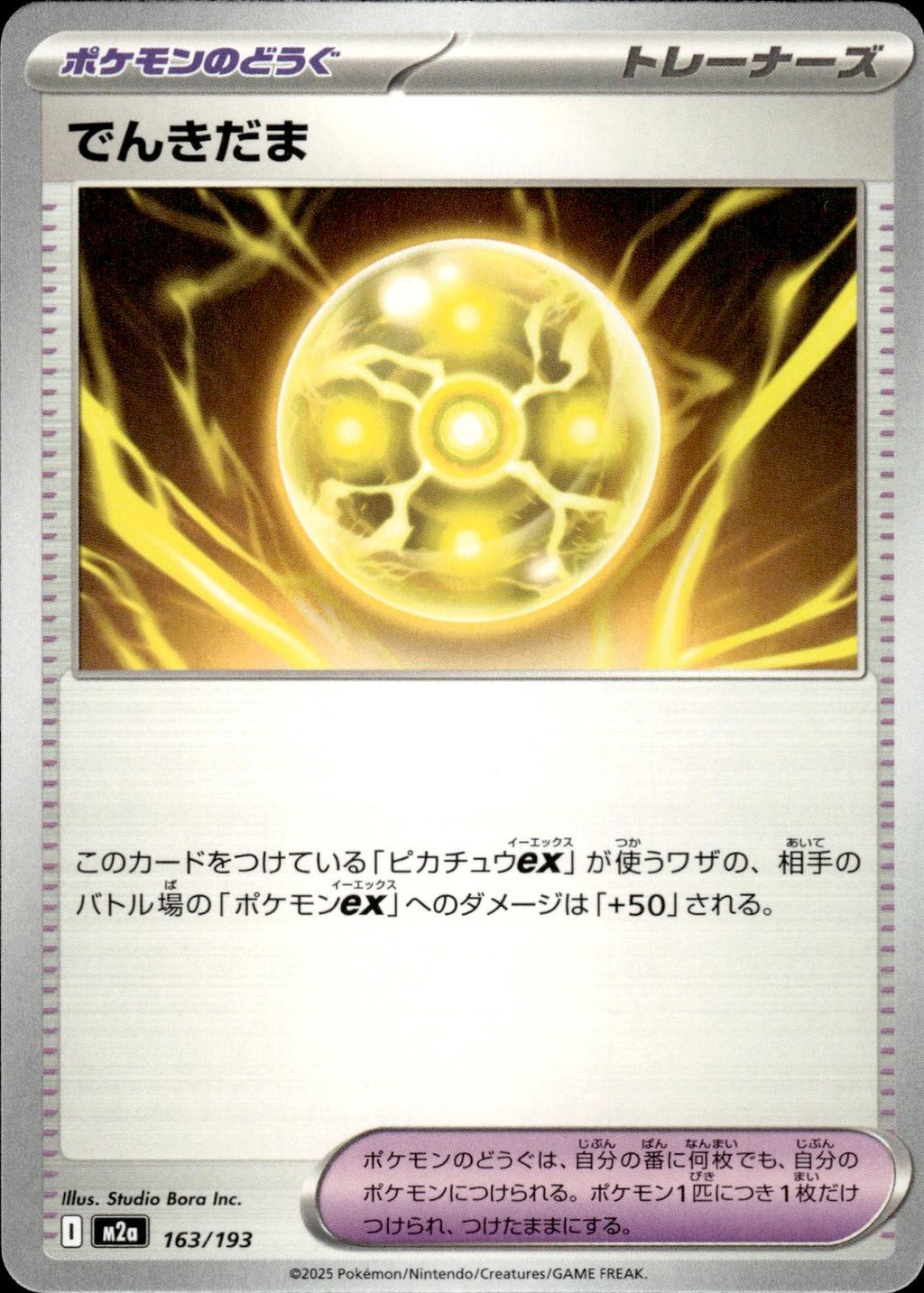 Light Ball M2a: High Class Pack: MEGA Dream ex #163/193 Common, Japanese