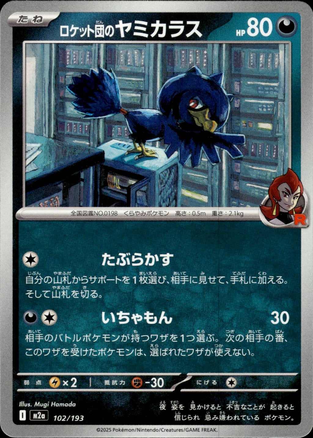 Team Rocket's Murkrow M2a: High Class Pack: MEGA Dream ex #102/193 Common, Japan