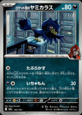Team Rocket's Murkrow M2a: High Class Pack: MEGA Dream ex #102/193 Common, Japan