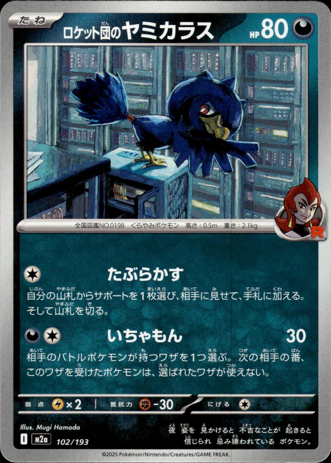 Team Rocket's Murkrow M2a: High Class Pack: MEGA Dream ex #102/193 Common, Japan