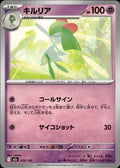 Kirlia M2a: High Class Pack: MEGA Dream ex #070/193 Common, Japanese