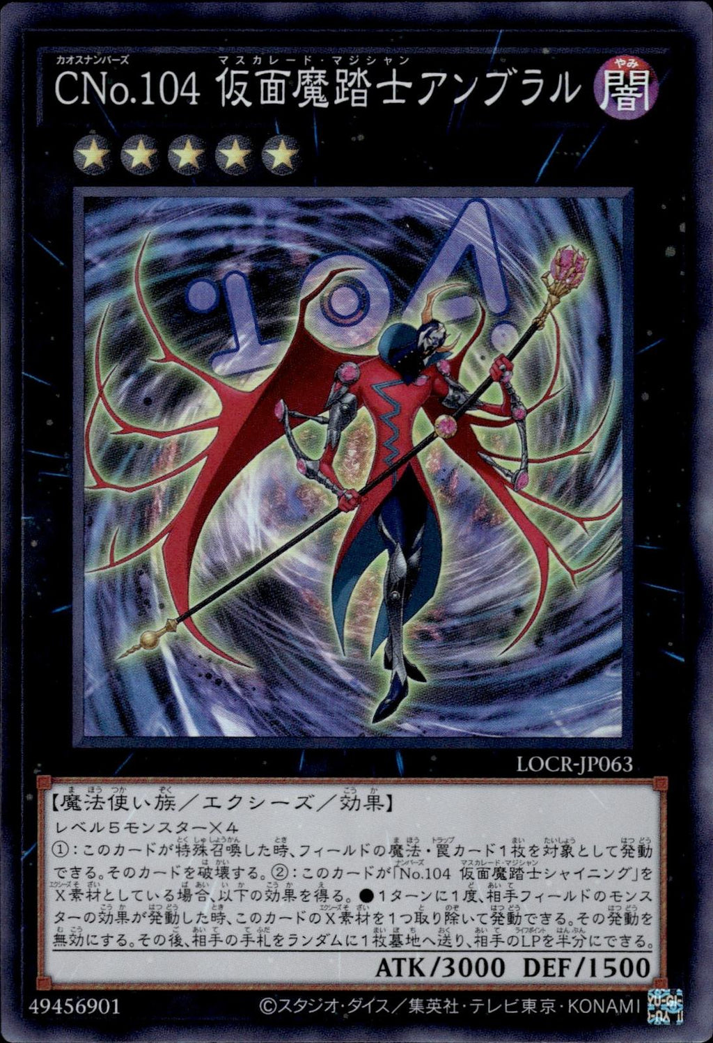 Number C104: Umbral Horror Masquerade Limit Over: Rivals #LOCR-JP063 Super Rare