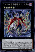Number C104: Umbral Horror Masquerade Limit Over: Rivals #LOCR-JP063 Super Rare