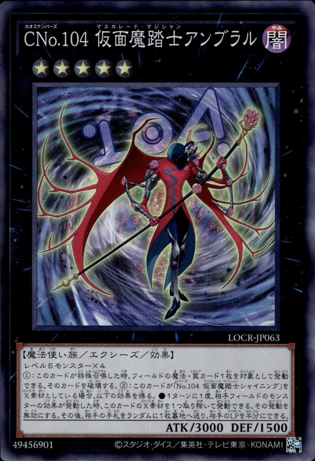 Number C104: Umbral Horror Masquerade Limit Over: Rivals #LOCR-JP063 Super Rare