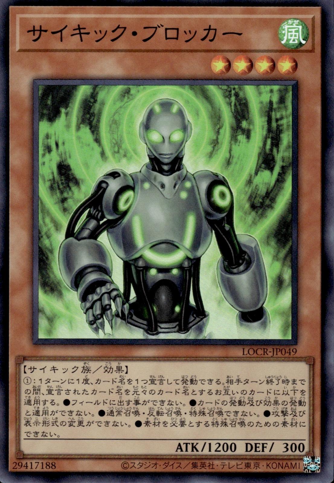 Psi-Blocker Japanese Limit Over Collection: Rivals #LOCR-JP049 Super Rare