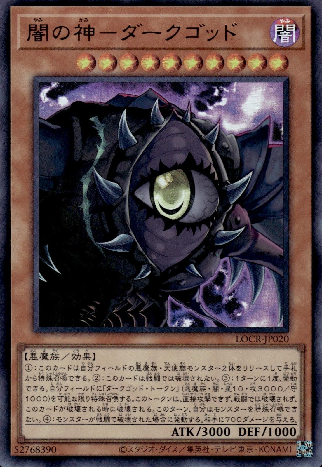 Dark Creator Japanese Limit Over Collection: Rivals #LOCR-JP020 Ultra Rare
