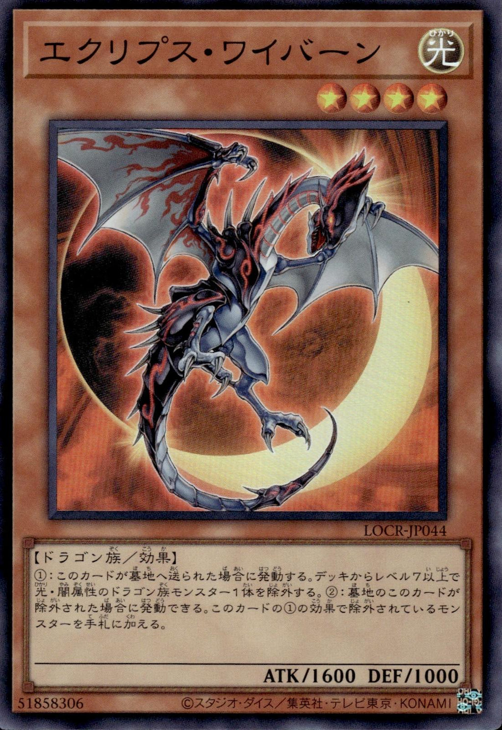 Eclipse Wyvern Japanese Limit Over Collection: Rivals #LOCR-JP044 Super Rare