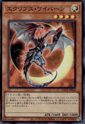 Eclipse Wyvern Japanese Limit Over Collection: Rivals #LOCR-JP044 Super Rare