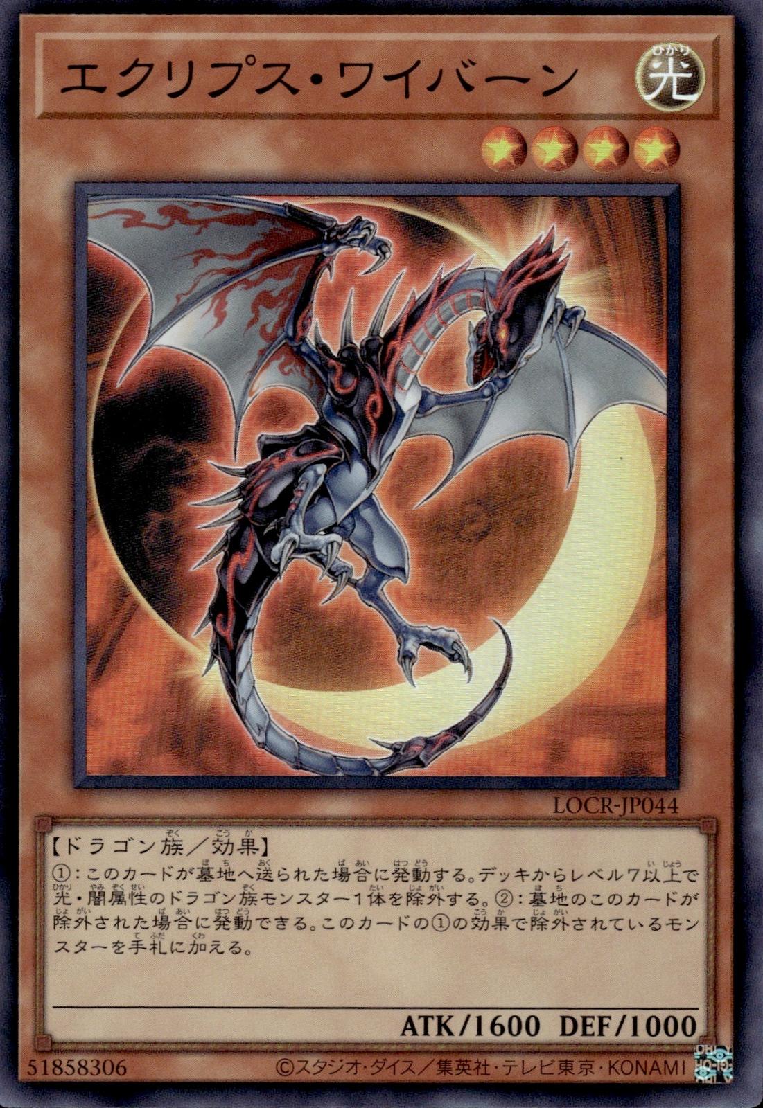 Eclipse Wyvern Japanese Limit Over Collection: Rivals #LOCR-JP044 Super Rare