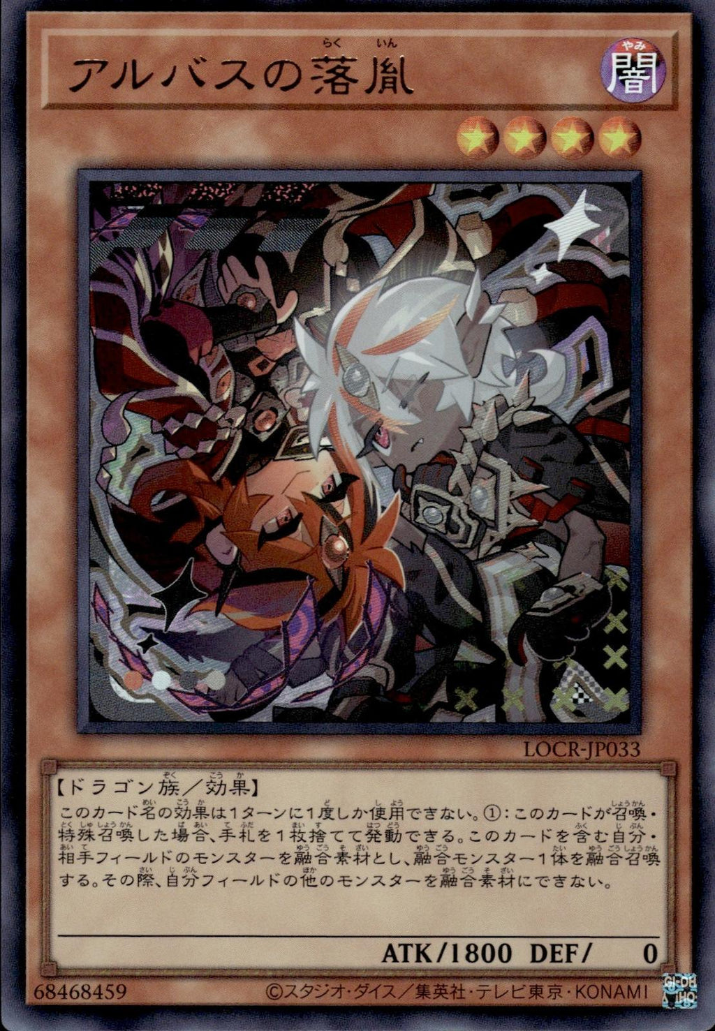 Fallen of Albaz Japanese Limit Over Collection: Rivals #LOCR-JP033 Ultra Rare