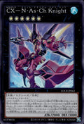 CXyz N.As.Ch. Knight Japanese Limit Over Collecti: Rivals #LOCR-JP062 Super Rare