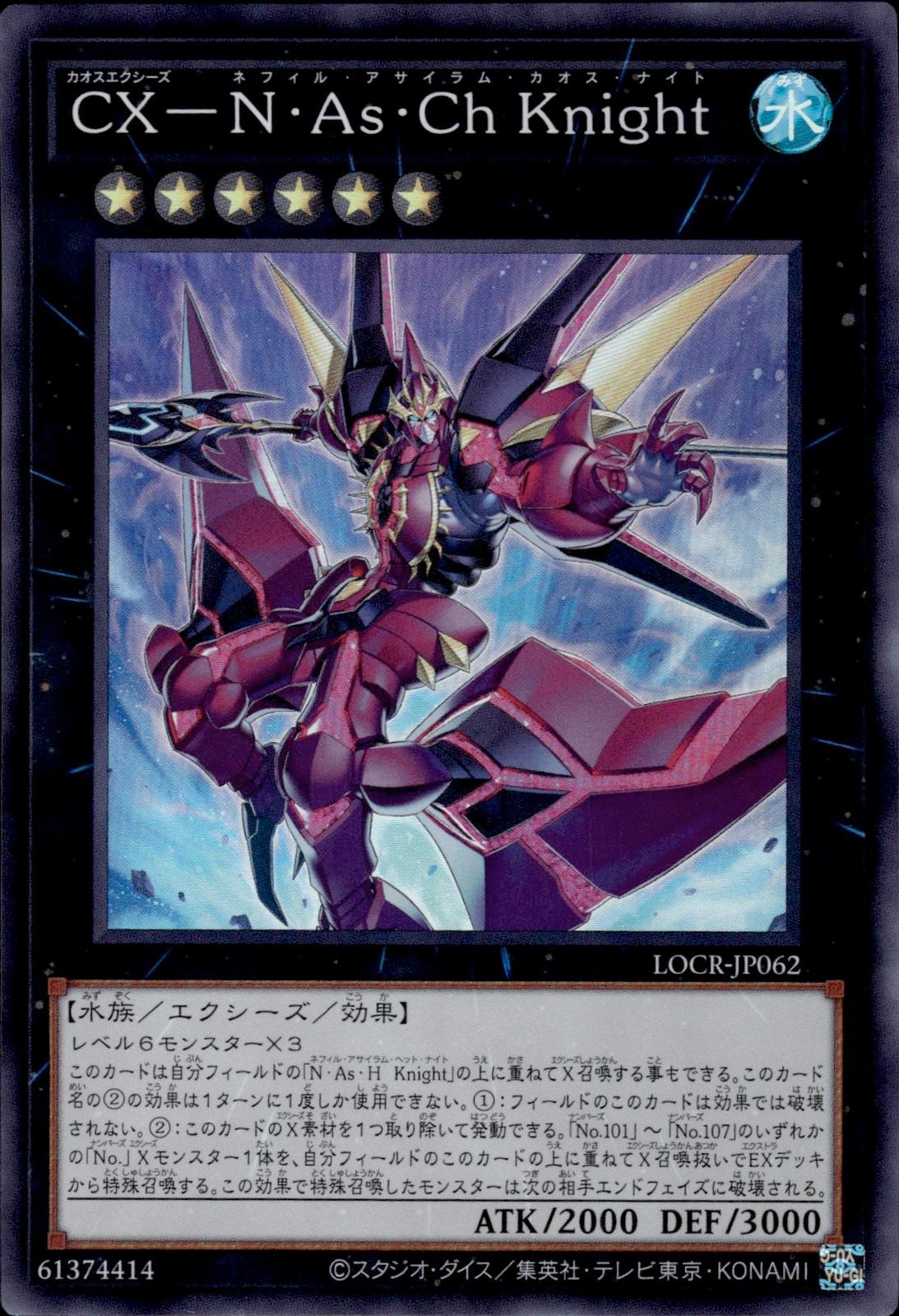CXyz N.As.Ch. Knight Japanese Limit Over Collecti: Rivals #LOCR-JP062 Super Rare