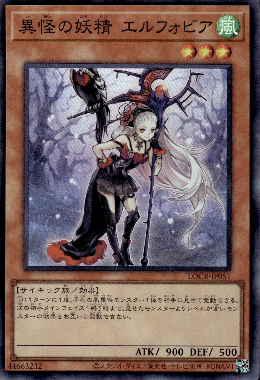 Ghost Fairy Elfobia Japanese Limit Over Collectio: Rivals #LOCR-JP051 Super Rare