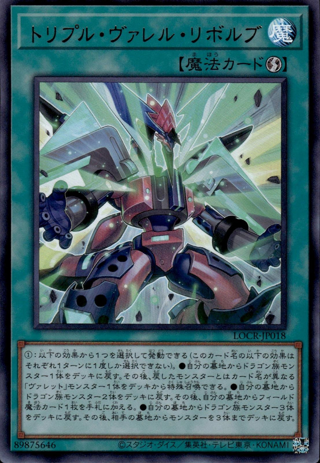 Triple Borrel Launch Japanese Limit Over Collecti: Rivals #LOCR-JP018 Ultra Rare