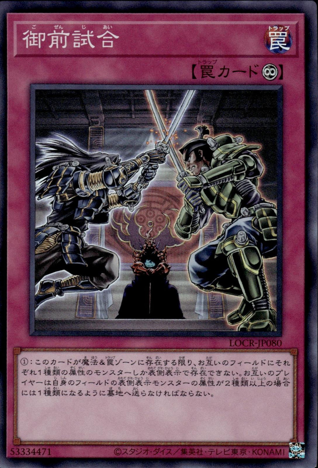 Gozen Match Japanese Limit Over Collection: Rivals #LOCR-JP080 Super Rare