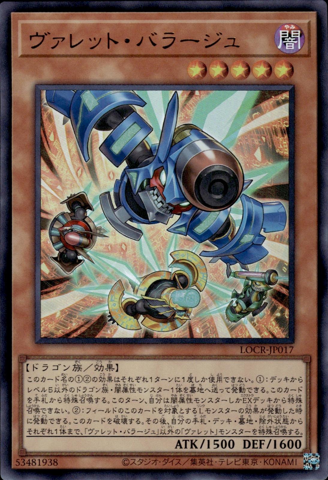 Rokket Barrage Japanese Limit Over Collection: Rivals #LOCR-JP017 Ultra Rare
