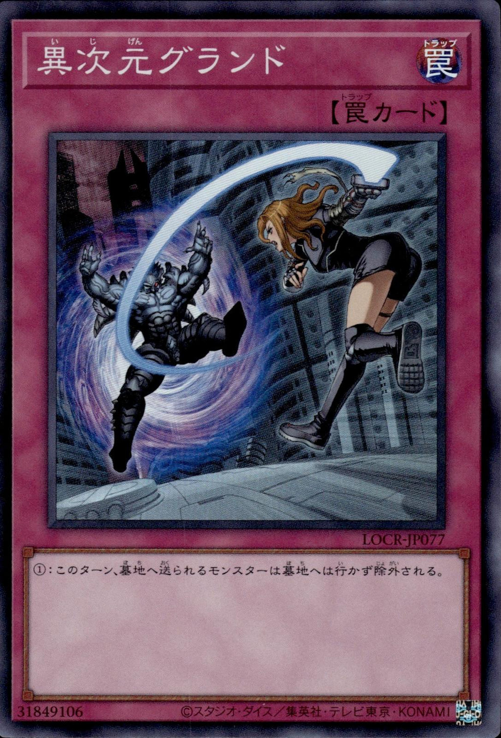 Different Dimension Ground Japanese Limit Over Co: Rivals #LOCR-JP077 Super Rare