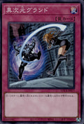 Different Dimension Ground Japanese Limit Over Co: Rivals #LOCR-JP077 Super Rare